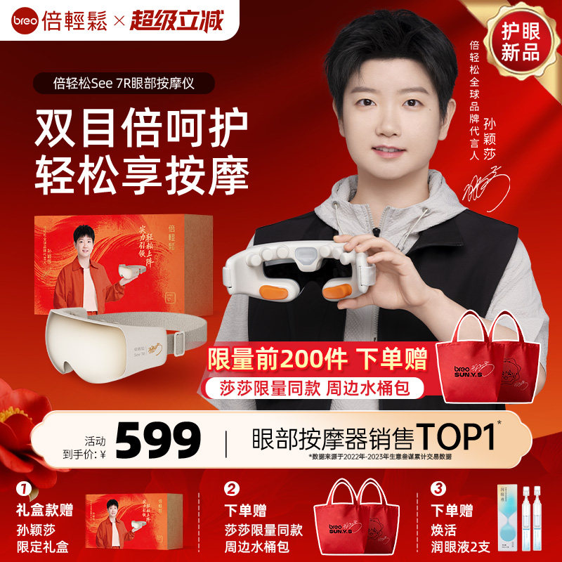 倍轻松See 7R眼部按摩仪缓解眼睛疲劳雾化润眼热敷护眼仪眼罩礼物