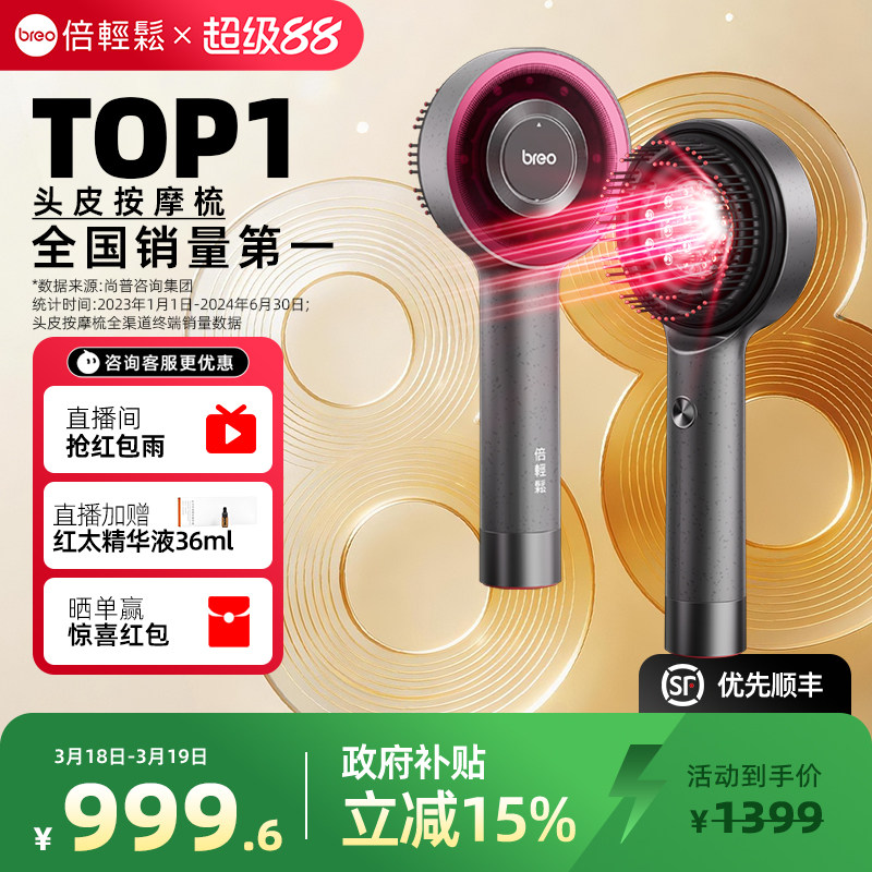 倍轻松头皮按摩梳二代电动头皮精华导入梳红光梳健发梳头皮护理仪