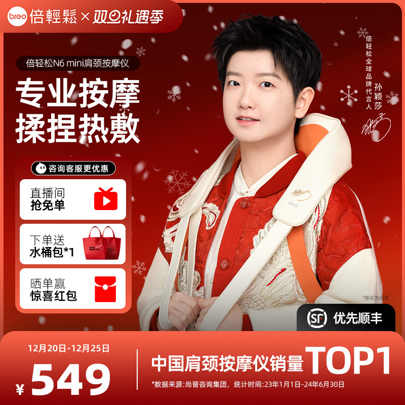 【孙颖莎限量签名款】倍轻松N6mini肩颈按摩仪揉捏颈椎按摩器送礼