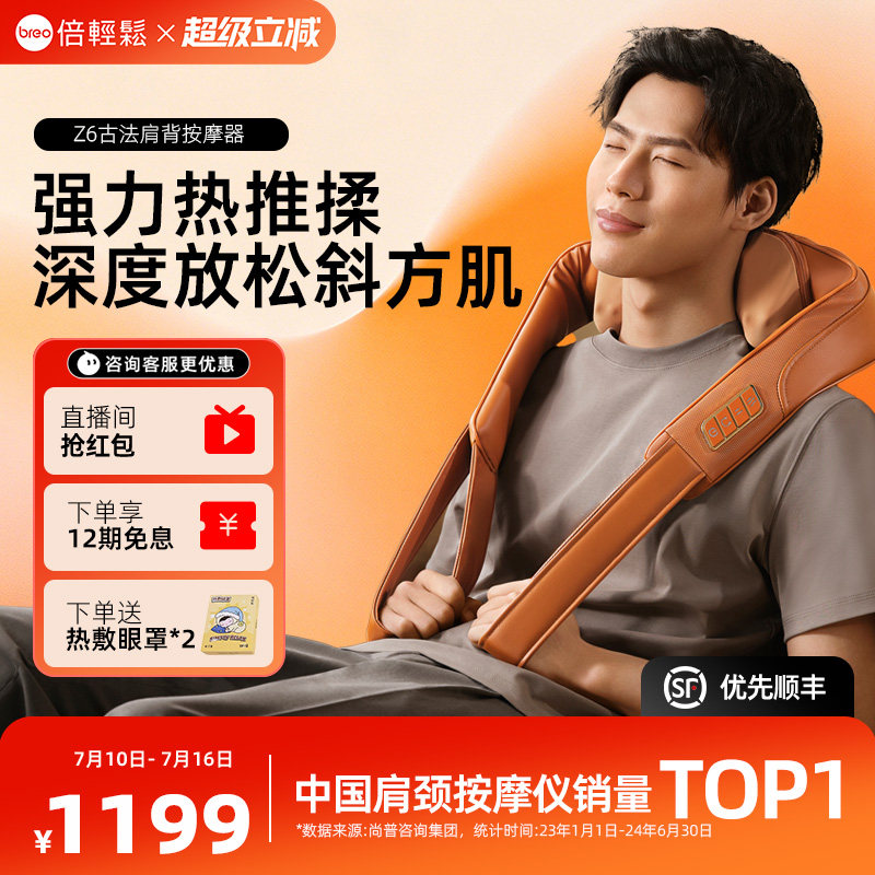 倍轻松颈椎按摩Z6斜方肌按摩器肩颈按摩仪礼物送礼