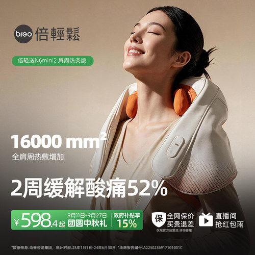新品上市 倍轻松N6mini2代 肩周热灸按摩仪