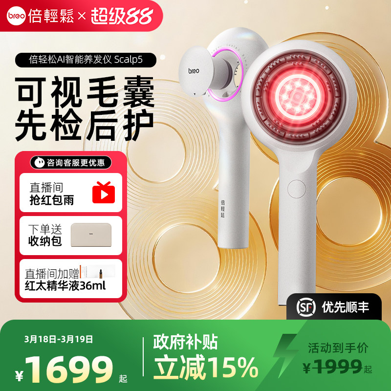 倍轻松AI智能养发梳头皮检测仪头皮按摩梳S5电动精华导入梳红光梳