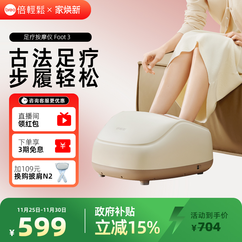 倍轻松足疗机揉捏足底
