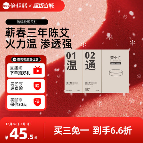 倍轻松姜小竹艾灸盒专用耗材月度