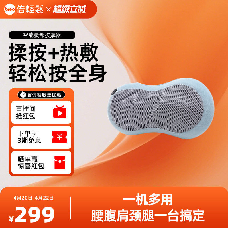 孙颖莎同款倍轻松智能腰部按摩枕腰背护理腰枕腰部按摩器