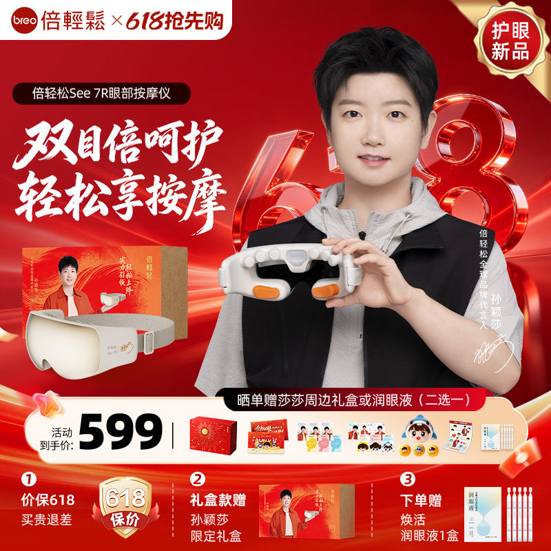 倍轻松7R眼部按摩仪缓解眼睛疲劳雾化润眼热敷护眼仪蒸汽眼罩礼物