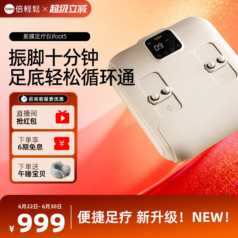 倍轻松足疗机ifoot5家用足底按摩疏通经络筋膜脚底按摩器父亲节