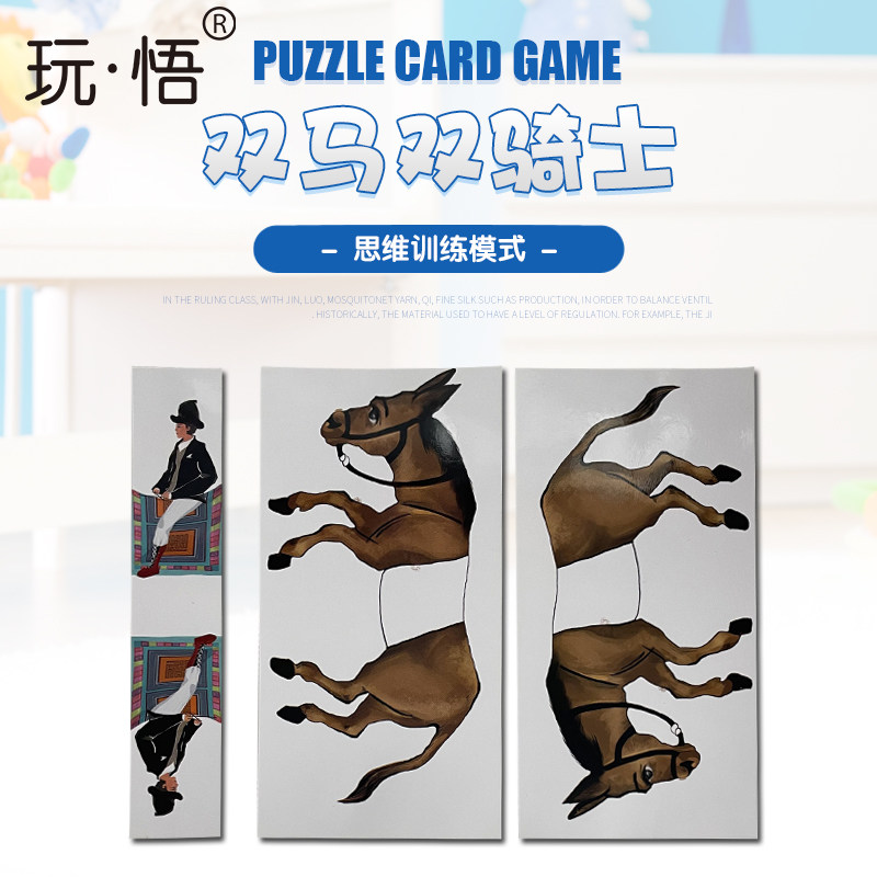 玩悟成人益智儿童智力玩具双马双骑士巧环鲁班锁思维纸上桌面游戏