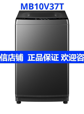 Midea/美的 MB10V37T洗衣机波轮10kg免清洗一级变频抗菌除螨洗