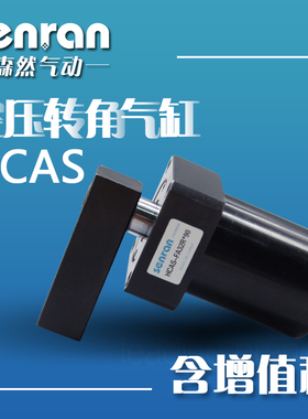 好手hs型HCAS-FA25/32/40/50/63DR-90空压转角缸 法兰式气压缸
