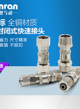 欧标气动全铜自锁快速接头SP/PP06/08/10 SM PM SF PF1/8 1/4 03