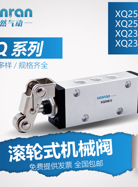 滚轮阀机械阀 XQ230412 XQ250412 XQ230612 XQ250612换向阀