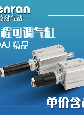 行程可调薄型气缸 SDAJS/SDAJ32*10/20/30/50-10/20/30/50-S-B