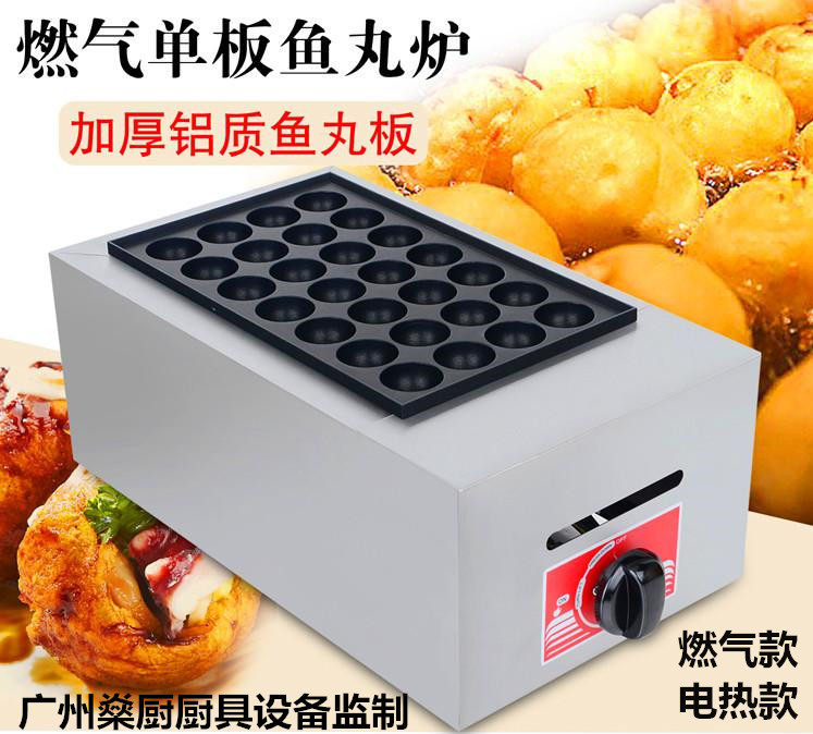 家用商用章鱼小丸子机器单板燃气鱼丸炉虾扯蛋章鱼烧机小丸子套餐