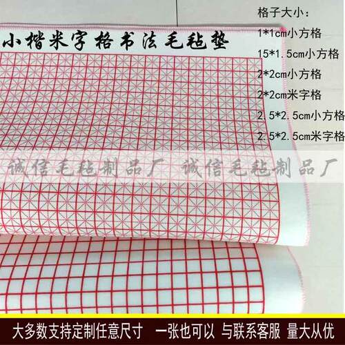 诚信毛毡定制各种米字格书法毡垫