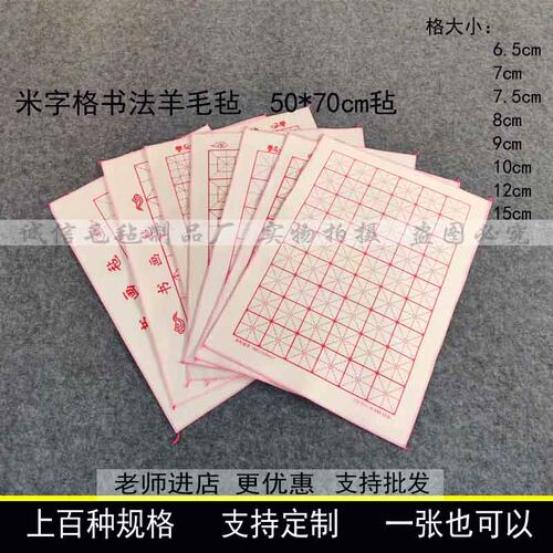 定小格米字格毛笔字50x70cm米格