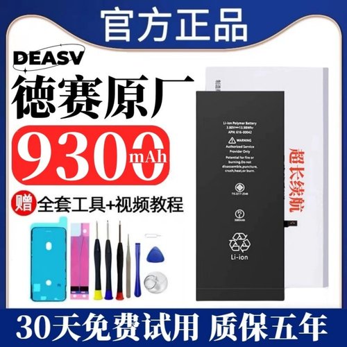 德赛电池苹果X高容量电池