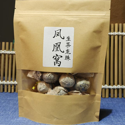 2018年凤凰窝古树龙珠8g一颗（一单发22颗）