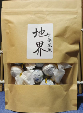 2021年冰岛地界古树普洱生茶龙珠7g一颗（一单发22颗）