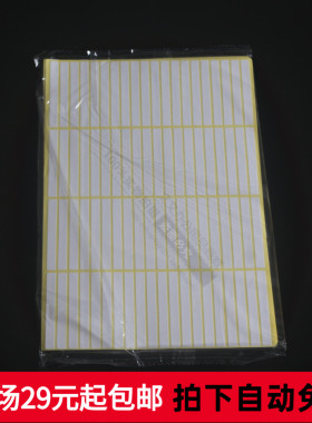 233白色贴纸/空白贴/地址贴/白色不干胶贴纸/打印标签6*50mm