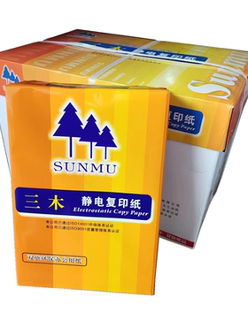 三木A5/A4/A3复印纸纸80g复印纸整箱10包广东省包邮