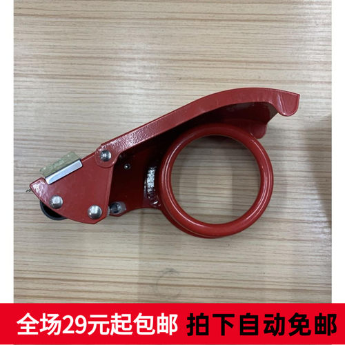 2寸 铁质胶纸切割器 48mm胶纸座 封箱器机 打包器 打包机
