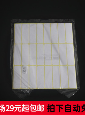 227白色贴纸/空白贴/地址贴/白色不干胶贴纸/打印标签17*57mm