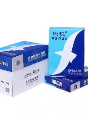 富城锐悦复印纸A4打印复印纸70g 80g打印办公用品 草稿双面打印纸