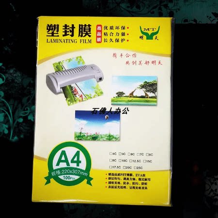明天A4塑封膜过塑膜过胶膜护卡膜8C保护膜塑封片100套/包