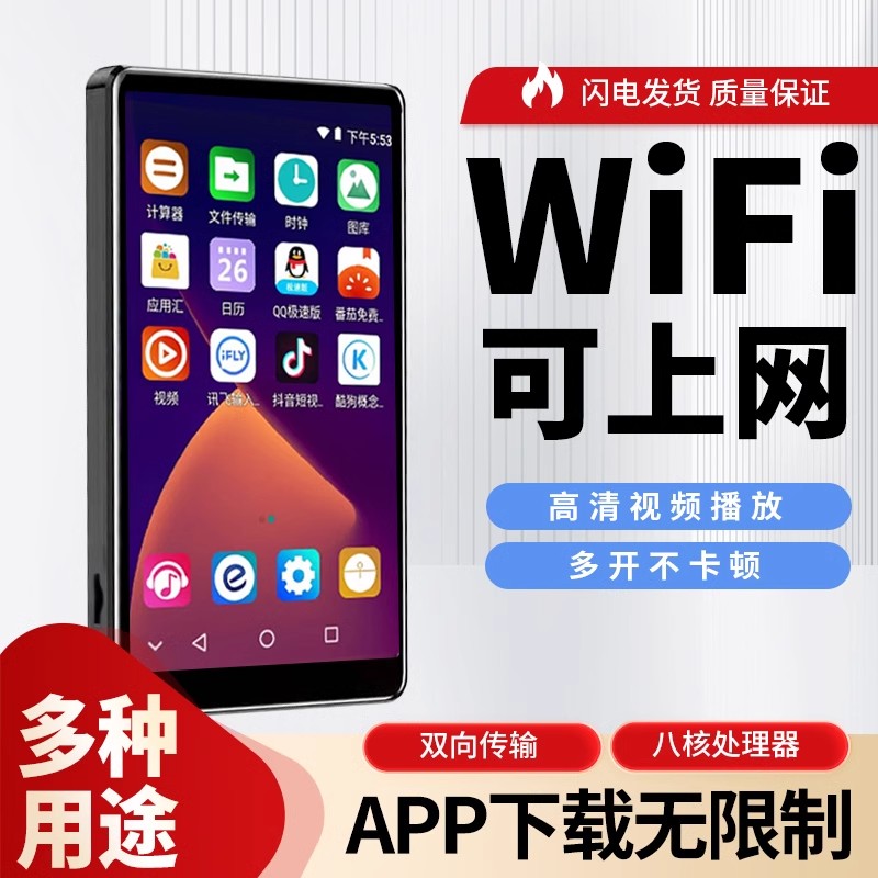 mp4全面屏wifi可上网mp5超薄便携播放器看小说电影电子书mp6
