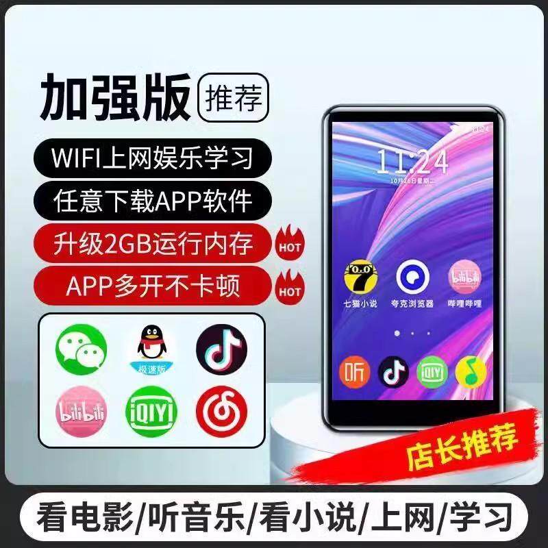 mp4wifi可上网全面屏学生版mp3随身听器蓝牙音乐播放器mp5录音