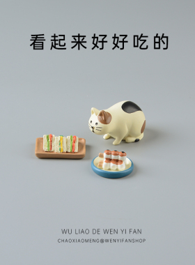 无聊了看小馋猫偷吃摆件