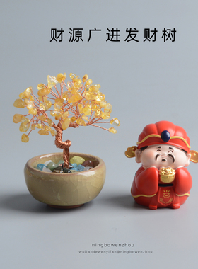 财源广进发财树水晶摆件财神爷招财装饰品风水玄学生意人车载饰品