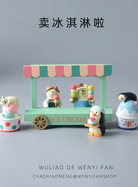 冰淇淋雪糕车INS创意树脂公仔装饰礼品微缩场景道具店铺装饰玩偶