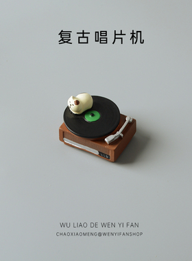 无聊了买个唱片机猫咪玩玩