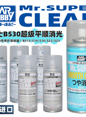 郡士【超级消光】油性保护漆喷罐丨B530`B512`B513`B514`B523