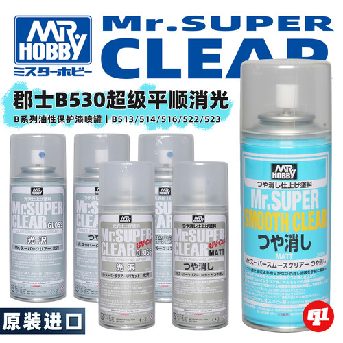 郡士【超级消光】油性保护漆喷罐丨B530`B512`B513`B514`B523