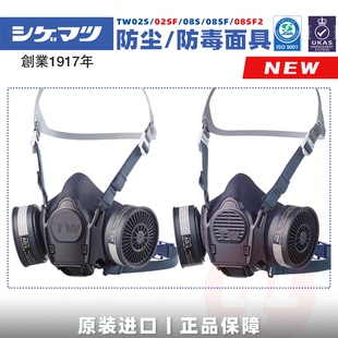 防尘面罩 sts 防毒面具 TW02`08SF 模型喷涂防护 重松日本