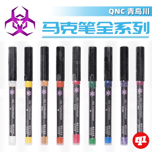 QNC 青鸟川 马克笔全系列丨高达色`金属色`基础色丨模型喷涂上色