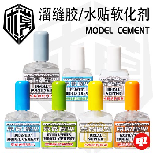 QW 泉微 Q050XX溜缝胶/水贴软化剂丨模型制作改造