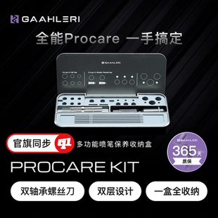 伽利略 喷笔配件收纳`清洁套装 PEOCARE 收纳盒 KIT Gaahleri