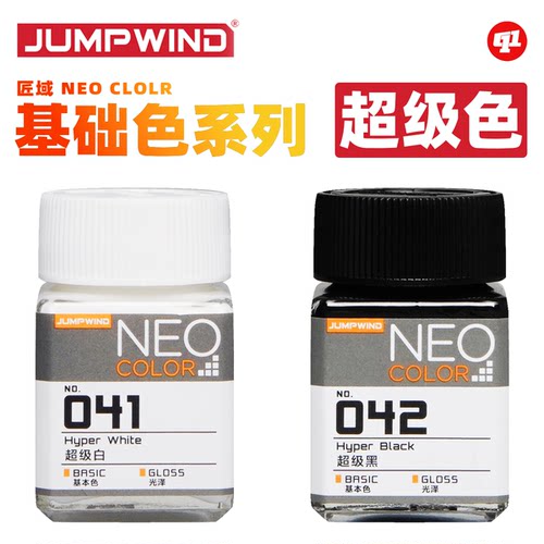 JUMPWIND 匠域 NEO超级黑/超级白油性硝基漆丨模型喷涂上色
