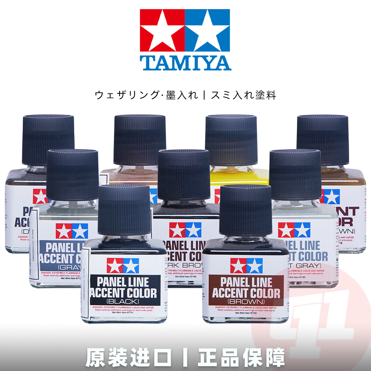 田宫 渗线液`旧化液丨黑`棕`灰丨87131`32`33`40`89`99