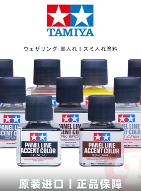 田宫 渗线液`旧化液丨黑`棕`灰丨87131`32`33`40`89`99