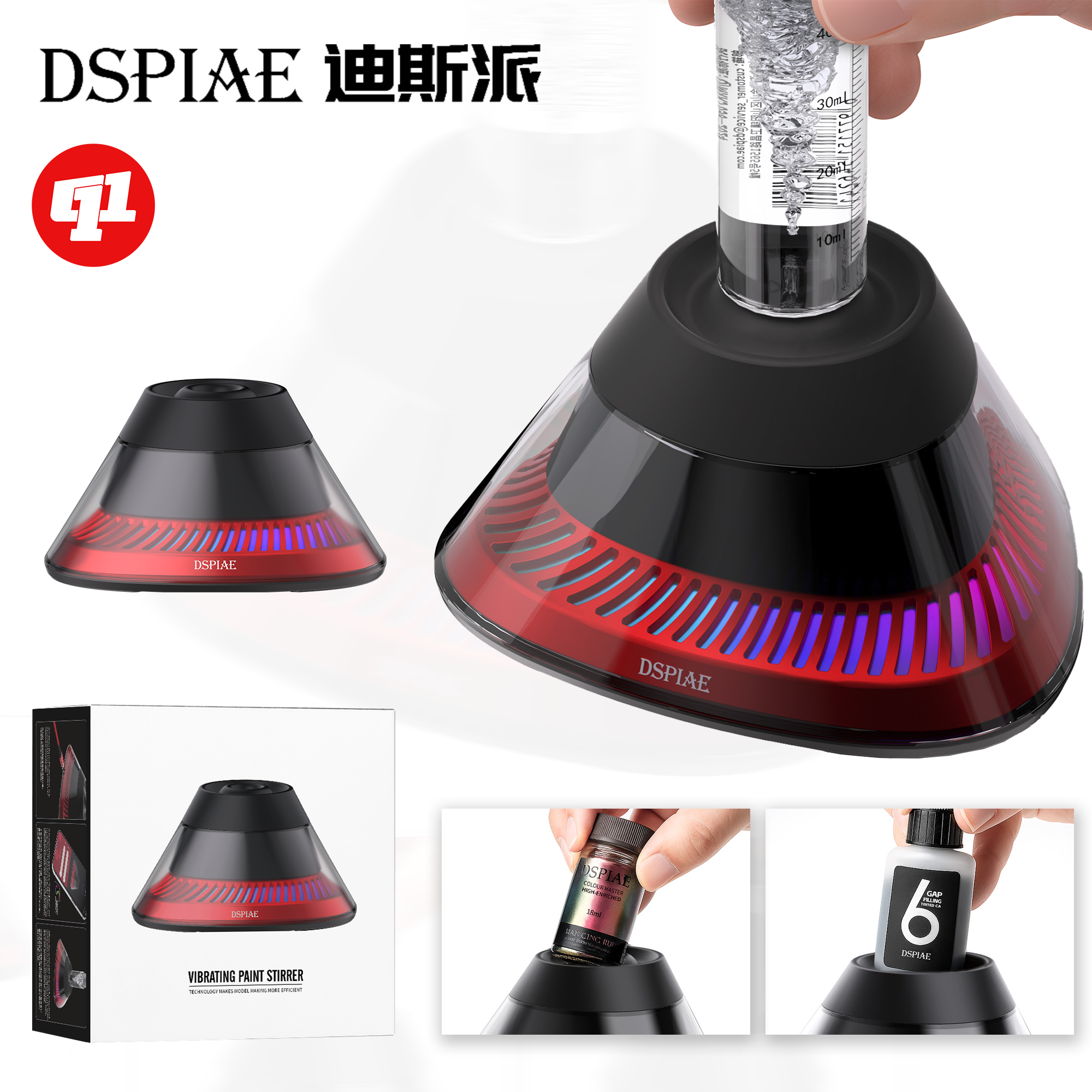 DSPIAE 迪斯派 MS-02震荡摇匀器丨磁力摇漆漆`磁力转子