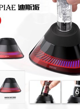 DSPIAE 迪斯派 MS-02震荡摇匀器丨磁力摇漆漆`磁力转子