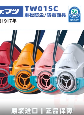 sts 重松日本 TW01SC 防毒面具/防尘面罩丨模型喷涂防护