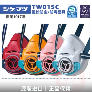 防尘面罩 sts 防毒面具 TW01SC 模型喷涂防护 重松日本
