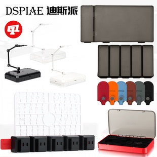 DSPIAE 迪斯派 收纳合集丨零件盒`剪钳盒`板件支架