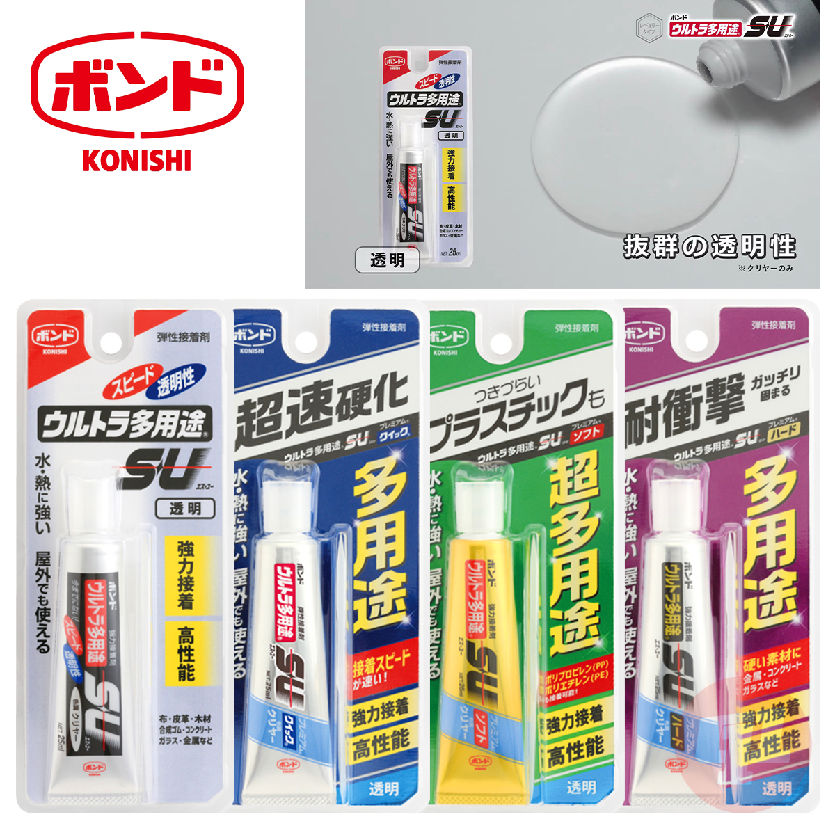 KONISHI-小西 SU 完全透明无痕胶丨蚀刻片铜桩GK丨模型改造耗材